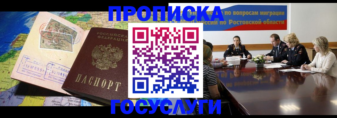 прописка ребенка в Миллерово